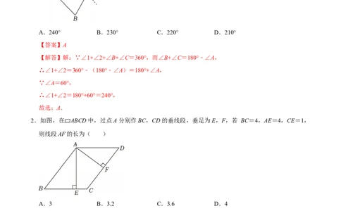 第二十一章四边形（高效培优单元自测&middot;提升卷）（解析版）_初中数学人教版_八年级数学下册_保存转存之后查看(1)_2026春季新版-持续更新中_第二套-知_08讲义练习