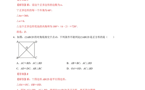 第二十一章四边形（高效培优单元自测&middot;提升卷）（解析版）_初中数学人教版_八年级数学下册_保存转存之后查看(1)_2026春季新版-持续更新中_第二套-知_08讲义练习
