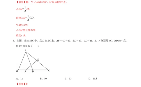 第二十一章四边形（高效培优单元自测&middot;提升卷）（解析版）_初中数学人教版_八年级数学下册_保存转存之后查看(1)_2026春季新版-持续更新中_第二套-知_08讲义练习