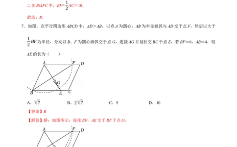 第二十一章四边形（高效培优单元自测&middot;提升卷）（解析版）_初中数学人教版_八年级数学下册_保存转存之后查看(1)_2026春季新版-持续更新中_第二套-知_08讲义练习