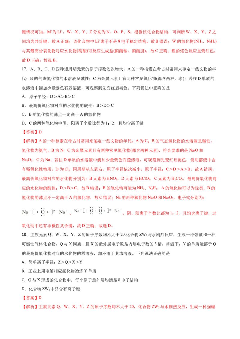 专题五能力提升检测卷解析版_05高考化学_新高考复习资料_2022年新高考资料_2022年高考化学一轮复习讲练测（新教材新高考）