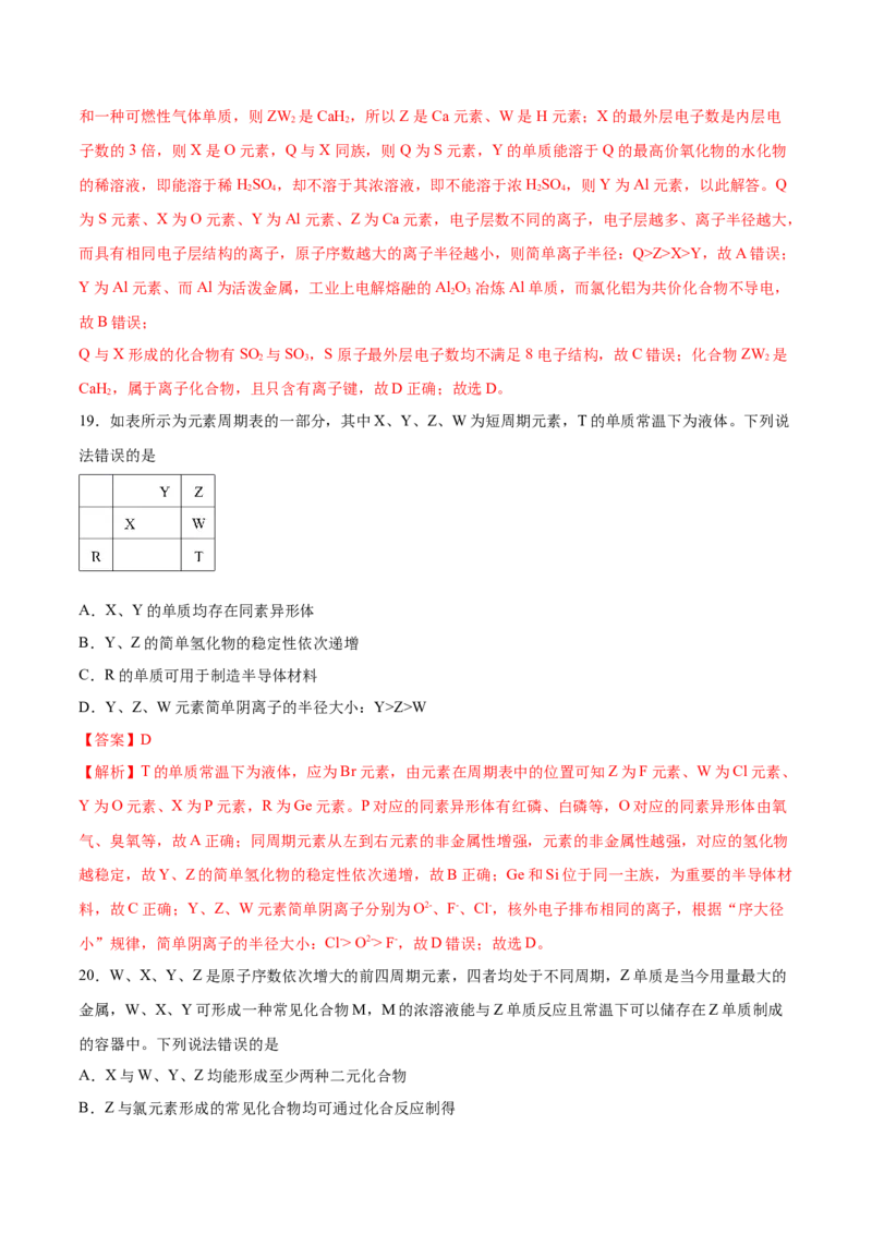 专题五能力提升检测卷解析版_05高考化学_新高考复习资料_2022年新高考资料_2022年高考化学一轮复习讲练测（新教材新高考）