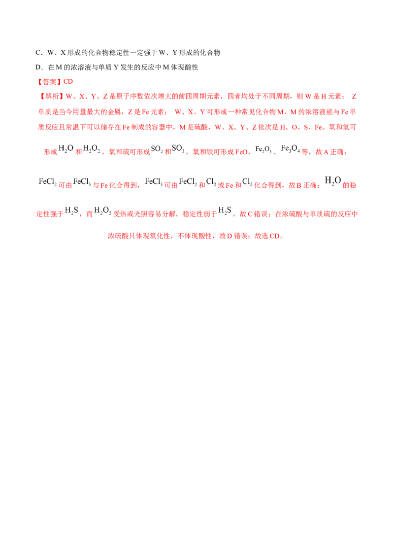 专题五能力提升检测卷解析版_05高考化学_新高考复习资料_2022年新高考资料_2022年高考化学一轮复习讲练测（新教材新高考）