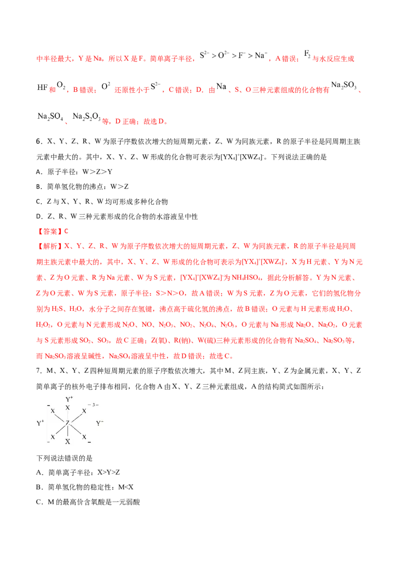 专题五能力提升检测卷解析版_05高考化学_新高考复习资料_2022年新高考资料_2022年高考化学一轮复习讲练测（新教材新高考）