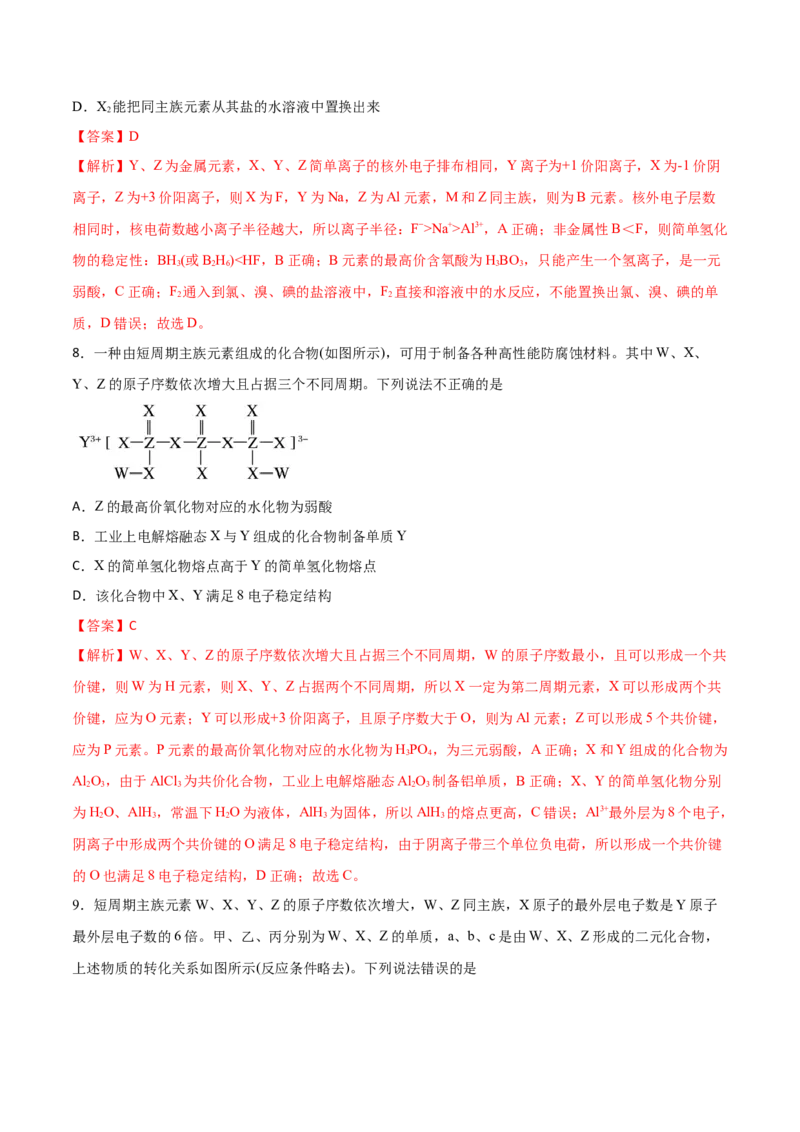 专题五能力提升检测卷解析版_05高考化学_新高考复习资料_2022年新高考资料_2022年高考化学一轮复习讲练测（新教材新高考）