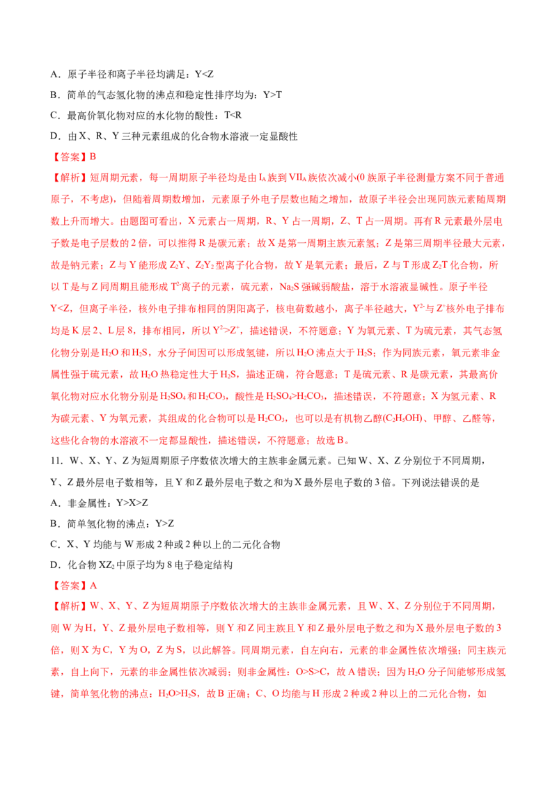 专题五能力提升检测卷解析版_05高考化学_新高考复习资料_2022年新高考资料_2022年高考化学一轮复习讲练测（新教材新高考）