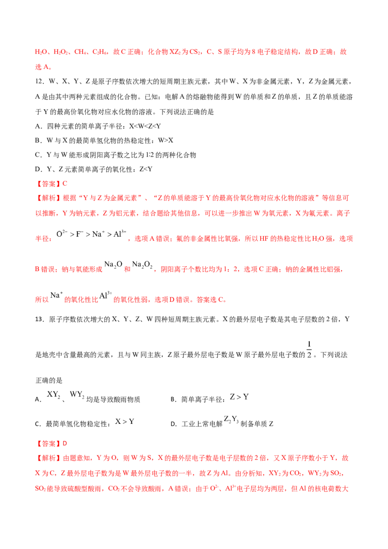 专题五能力提升检测卷解析版_05高考化学_新高考复习资料_2022年新高考资料_2022年高考化学一轮复习讲练测（新教材新高考）