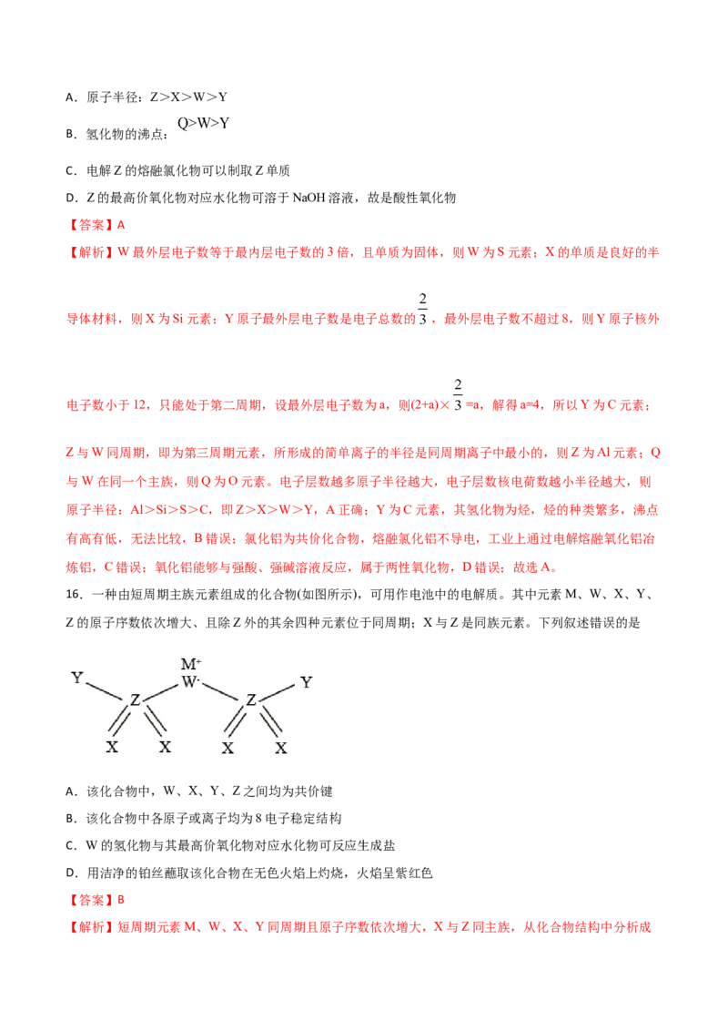 专题五能力提升检测卷解析版_05高考化学_新高考复习资料_2022年新高考资料_2022年高考化学一轮复习讲练测（新教材新高考）