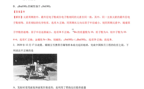 专题五能力提升检测卷解析版_05高考化学_新高考复习资料_2022年新高考资料_2022年高考化学一轮复习讲练测（新教材新高考）