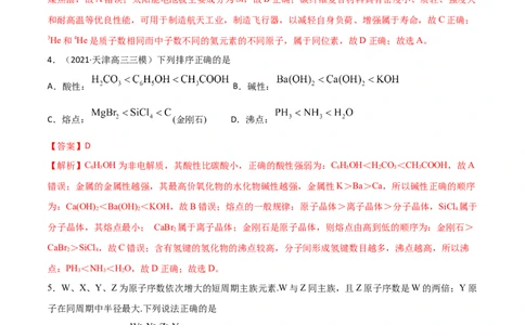 专题五能力提升检测卷解析版_05高考化学_新高考复习资料_2022年新高考资料_2022年高考化学一轮复习讲练测（新教材新高考）