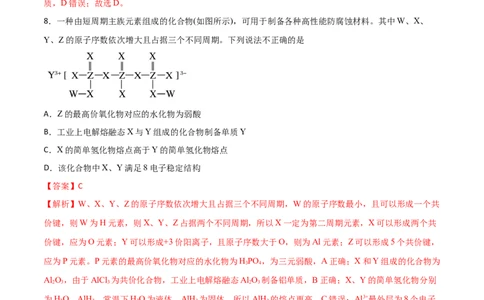 专题五能力提升检测卷解析版_05高考化学_新高考复习资料_2022年新高考资料_2022年高考化学一轮复习讲练测（新教材新高考）