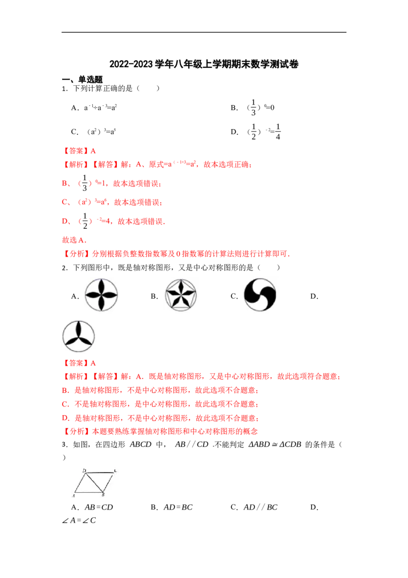 期末数学测试卷（解析版）_初中数学人教版_8上-初中数学人教版_旧版_07专项讲练_重要笔记八年级数学上册重要考点精讲精练(人教版)