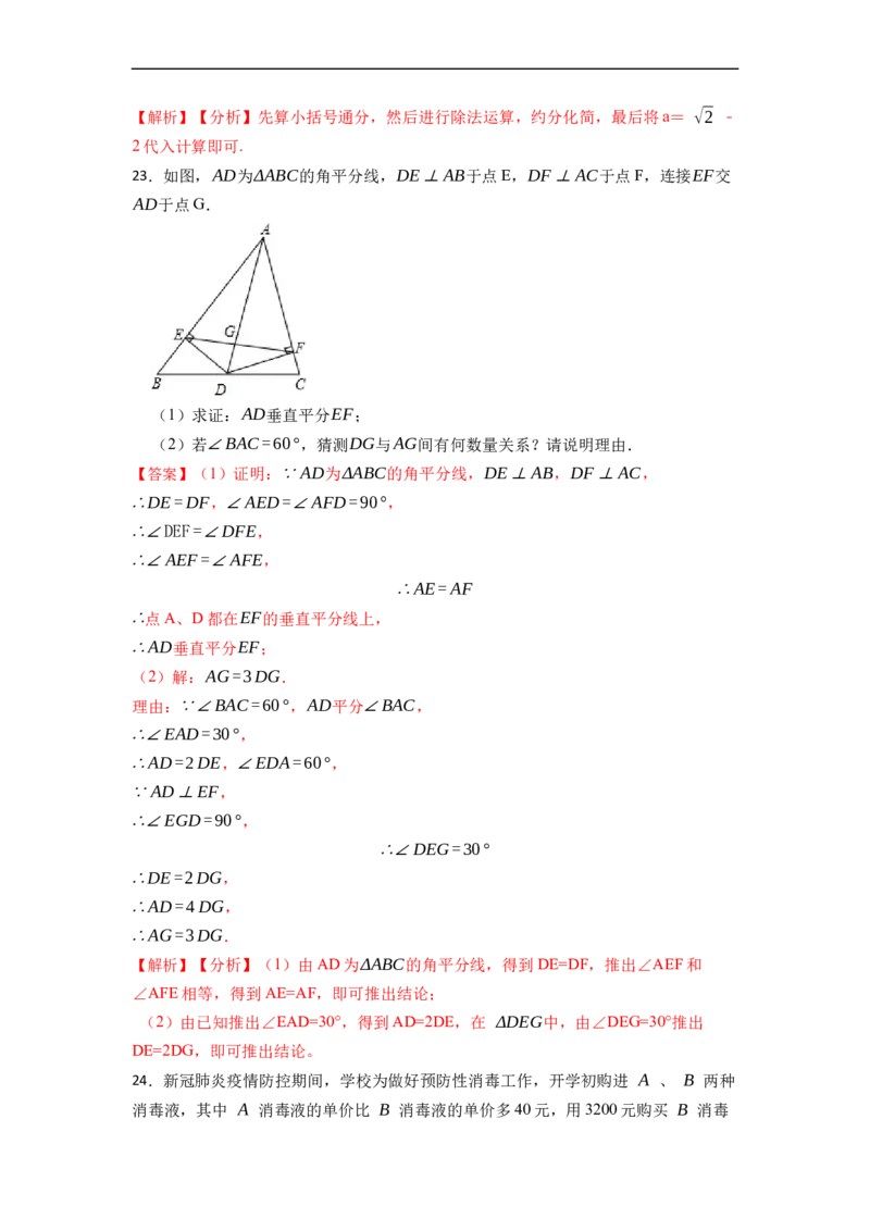期末数学测试卷（解析版）_初中数学人教版_8上-初中数学人教版_旧版_07专项讲练_重要笔记八年级数学上册重要考点精讲精练(人教版)