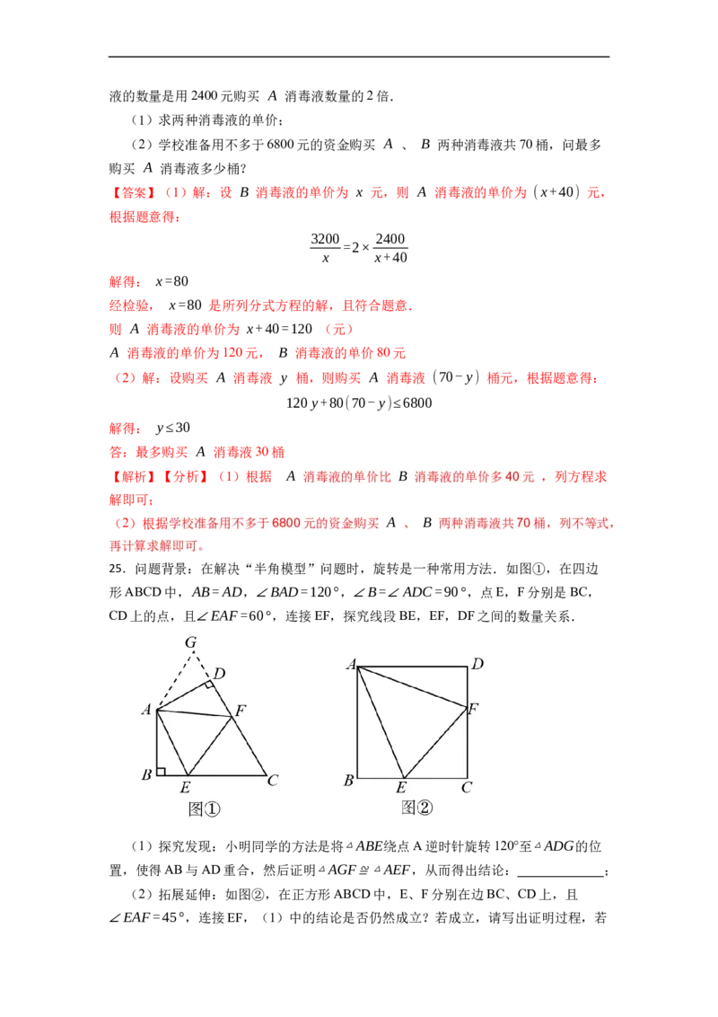 期末数学测试卷（解析版）_初中数学人教版_8上-初中数学人教版_旧版_07专项讲练_重要笔记八年级数学上册重要考点精讲精练(人教版)