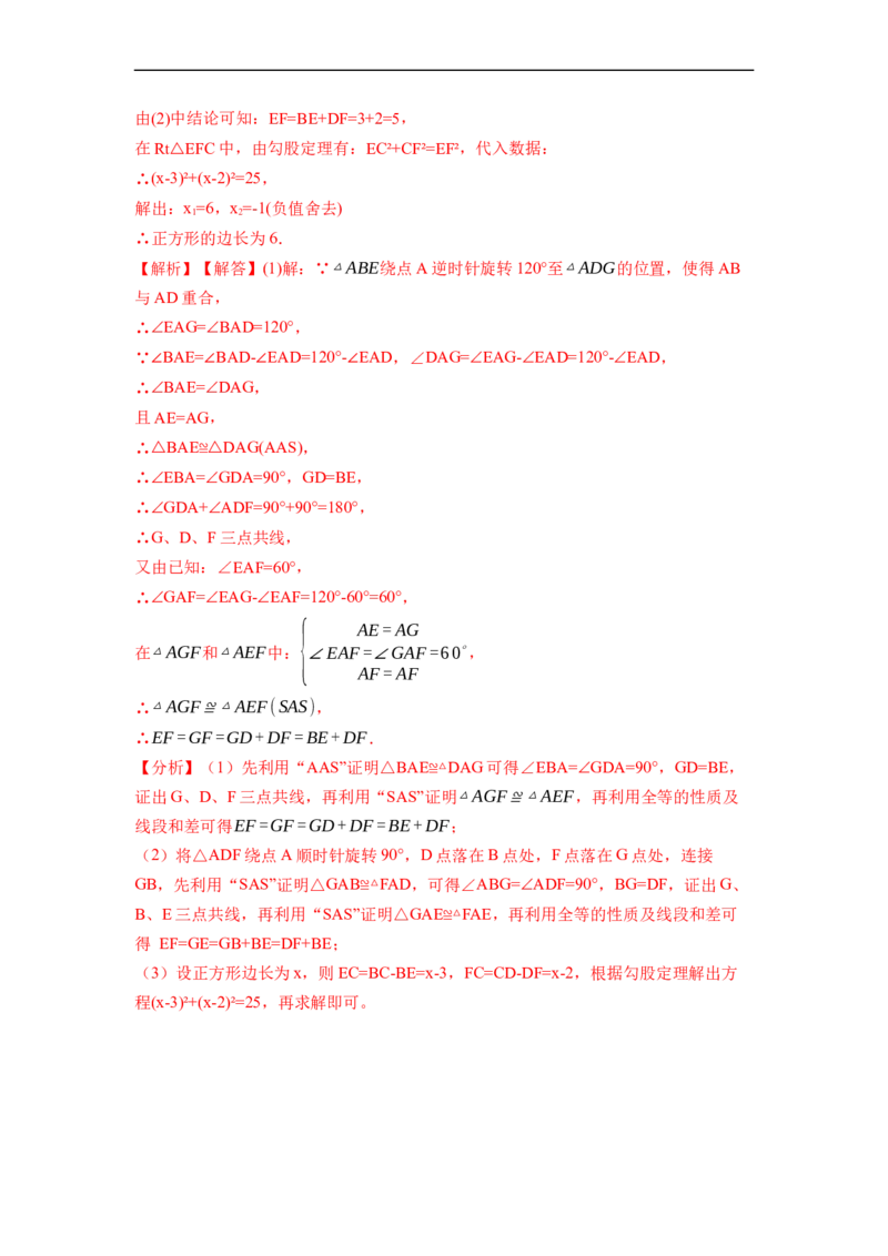 期末数学测试卷（解析版）_初中数学人教版_8上-初中数学人教版_旧版_07专项讲练_重要笔记八年级数学上册重要考点精讲精练(人教版)