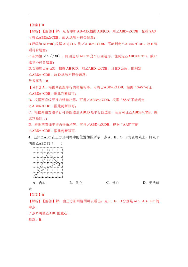 期末数学测试卷（解析版）_初中数学人教版_8上-初中数学人教版_旧版_07专项讲练_重要笔记八年级数学上册重要考点精讲精练(人教版)