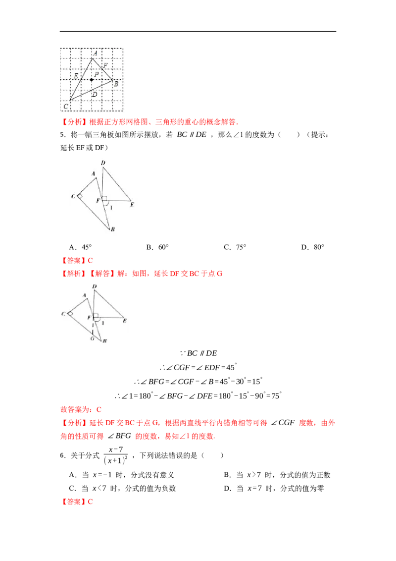 期末数学测试卷（解析版）_初中数学人教版_8上-初中数学人教版_旧版_07专项讲练_重要笔记八年级数学上册重要考点精讲精练(人教版)