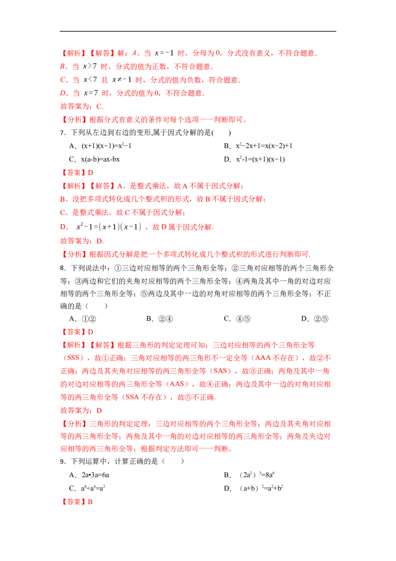 期末数学测试卷（解析版）_初中数学人教版_8上-初中数学人教版_旧版_07专项讲练_重要笔记八年级数学上册重要考点精讲精练(人教版)