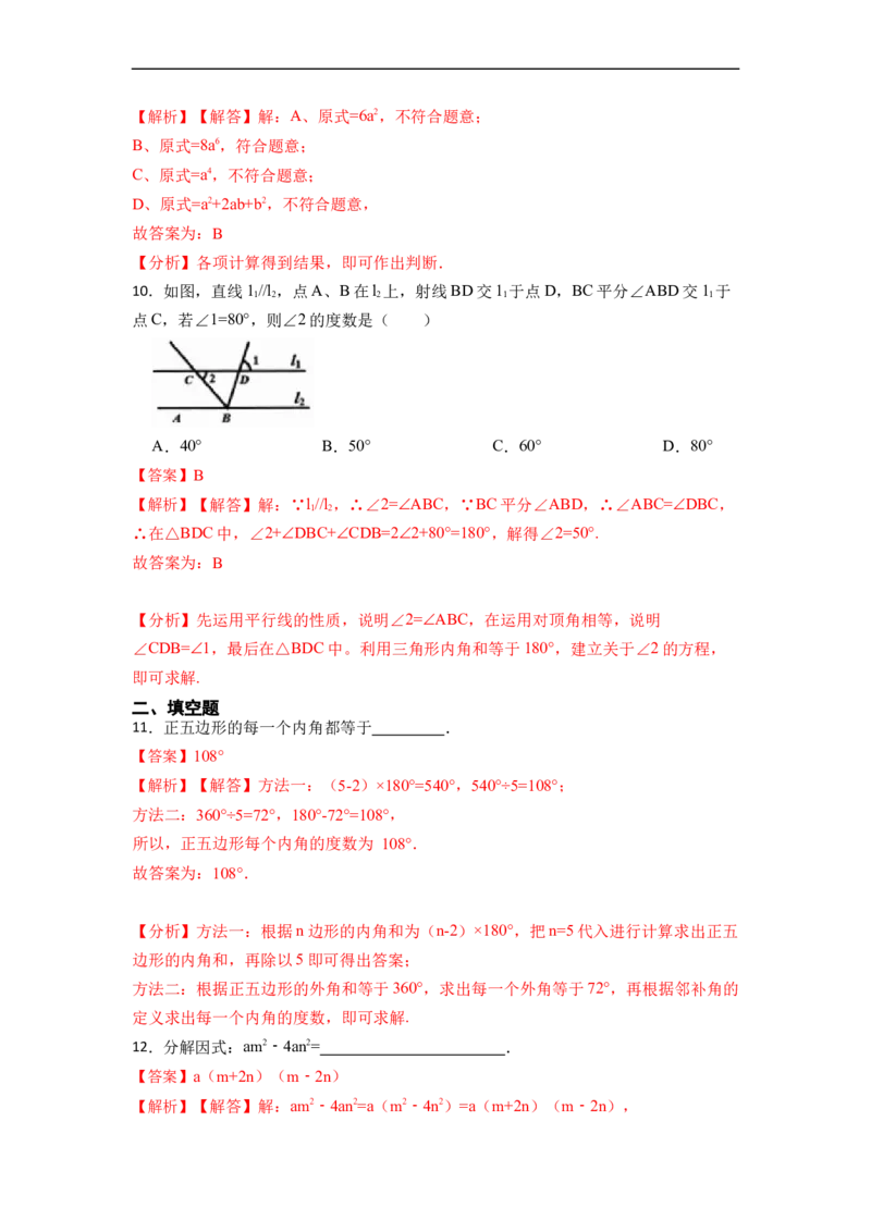 期末数学测试卷（解析版）_初中数学人教版_8上-初中数学人教版_旧版_07专项讲练_重要笔记八年级数学上册重要考点精讲精练(人教版)