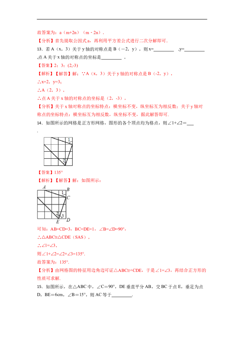 期末数学测试卷（解析版）_初中数学人教版_8上-初中数学人教版_旧版_07专项讲练_重要笔记八年级数学上册重要考点精讲精练(人教版)