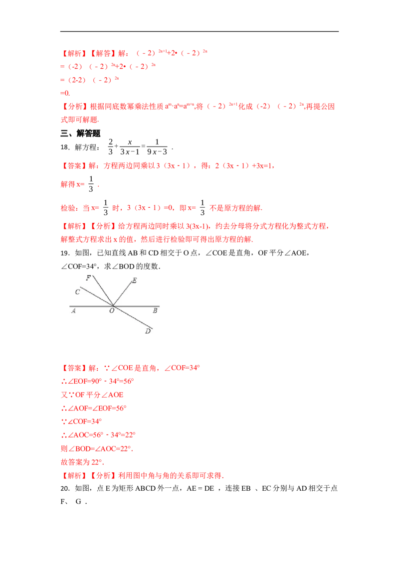期末数学测试卷（解析版）_初中数学人教版_8上-初中数学人教版_旧版_07专项讲练_重要笔记八年级数学上册重要考点精讲精练(人教版)