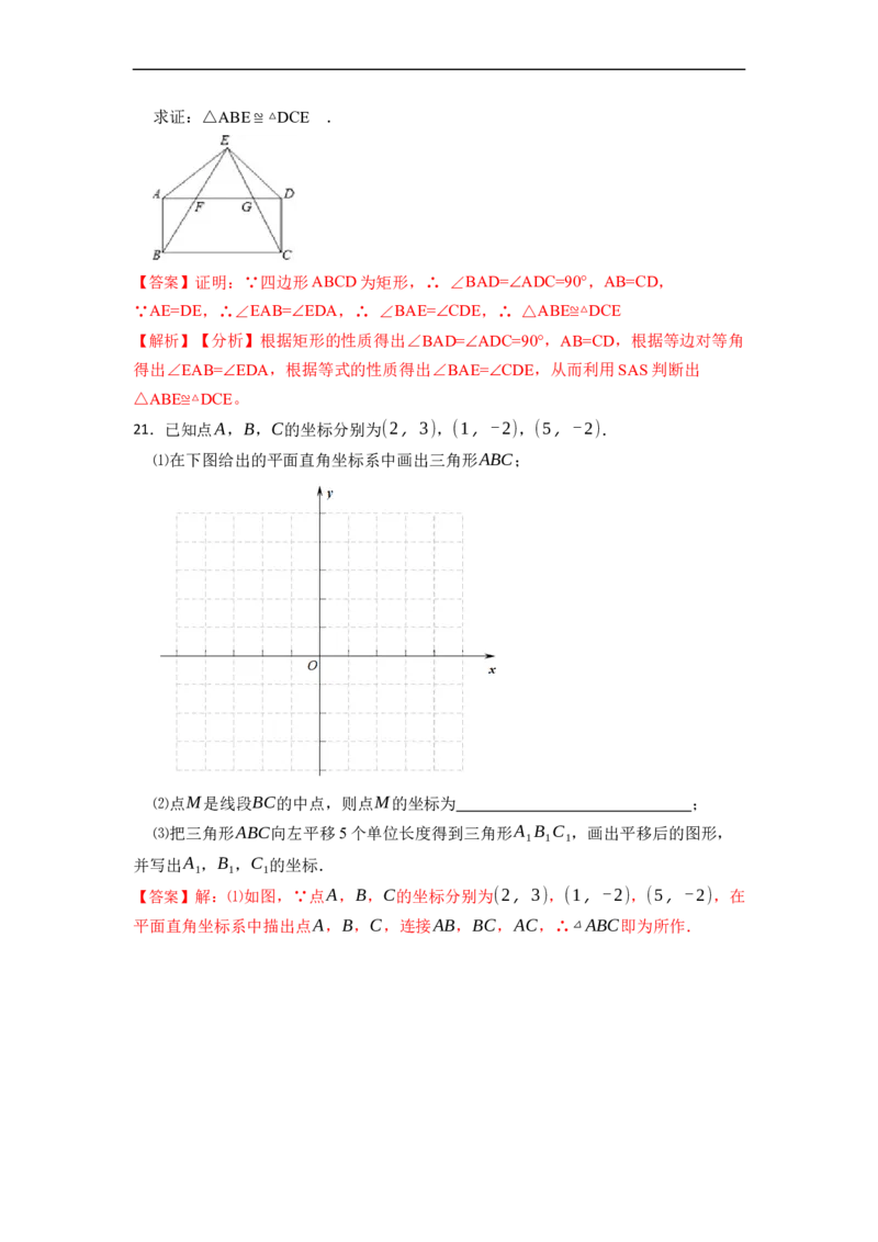 期末数学测试卷（解析版）_初中数学人教版_8上-初中数学人教版_旧版_07专项讲练_重要笔记八年级数学上册重要考点精讲精练(人教版)