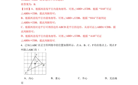 期末数学测试卷（解析版）_初中数学人教版_8上-初中数学人教版_旧版_07专项讲练_重要笔记八年级数学上册重要考点精讲精练(人教版)
