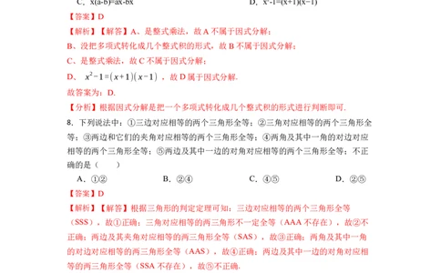 期末数学测试卷（解析版）_初中数学人教版_8上-初中数学人教版_旧版_07专项讲练_重要笔记八年级数学上册重要考点精讲精练(人教版)