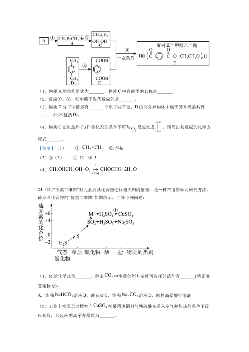 四川省成都市蓉城名校联盟2021-2022学年高二下学期期末联考试题+化学+Word版含答案_05高考化学_高考模拟题_全国课标版