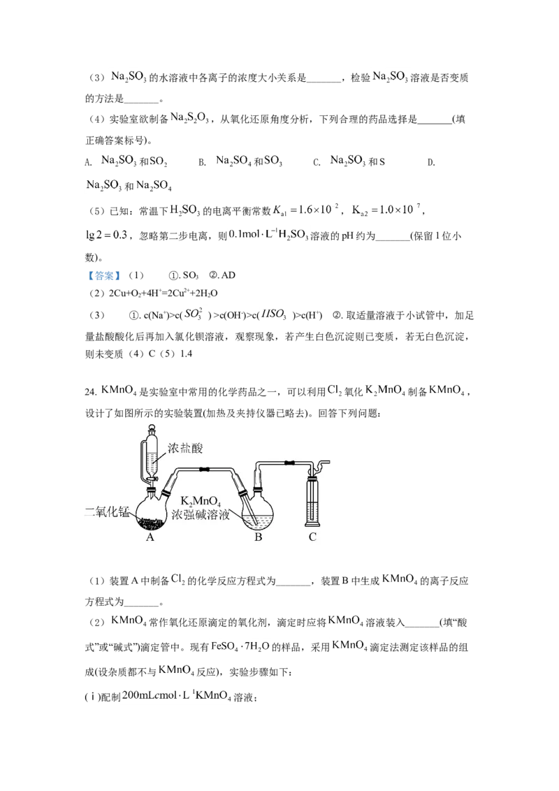 四川省成都市蓉城名校联盟2021-2022学年高二下学期期末联考试题+化学+Word版含答案_05高考化学_高考模拟题_全国课标版