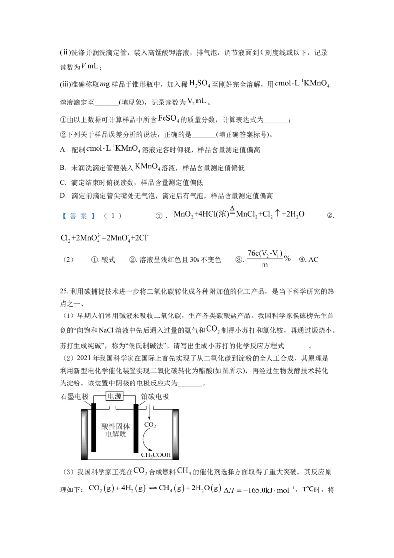 四川省成都市蓉城名校联盟2021-2022学年高二下学期期末联考试题+化学+Word版含答案_05高考化学_高考模拟题_全国课标版