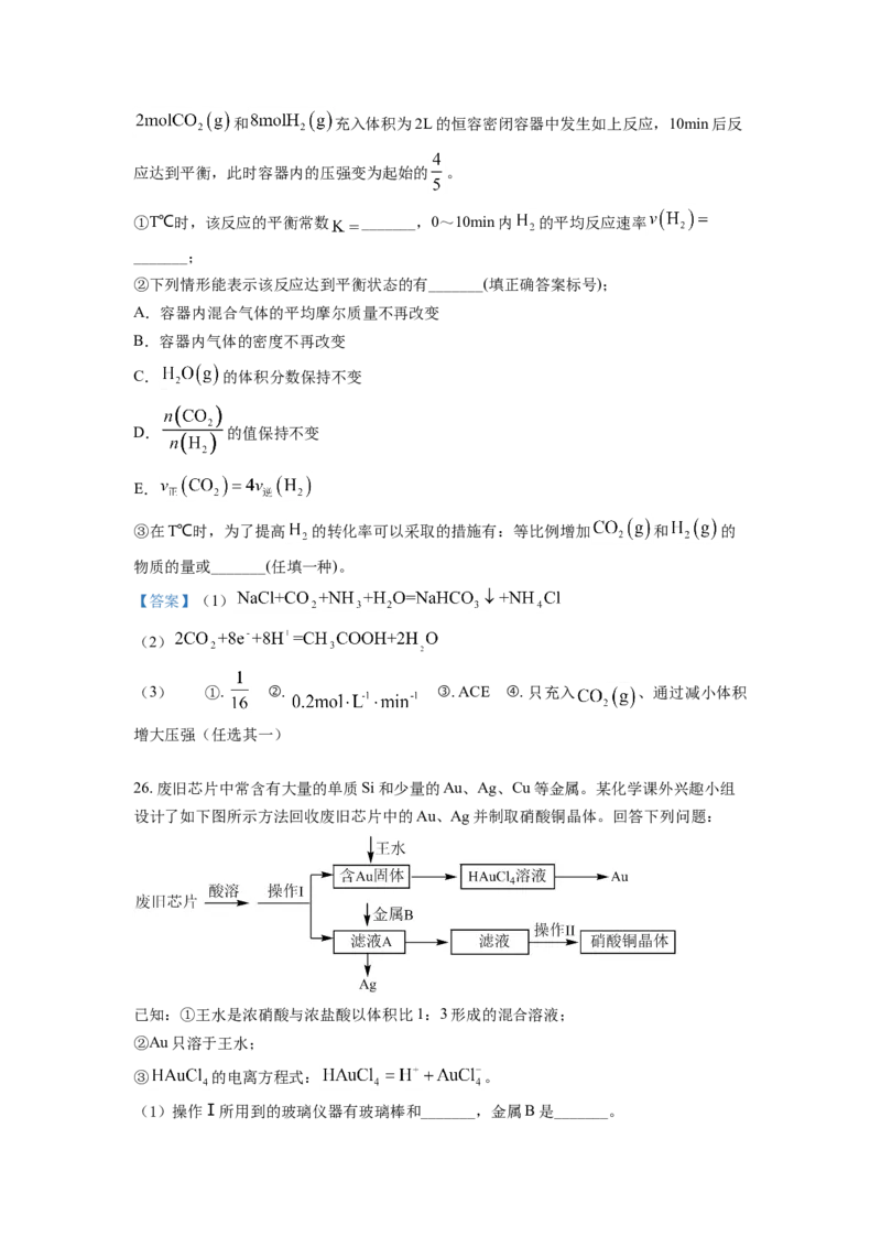 四川省成都市蓉城名校联盟2021-2022学年高二下学期期末联考试题+化学+Word版含答案_05高考化学_高考模拟题_全国课标版