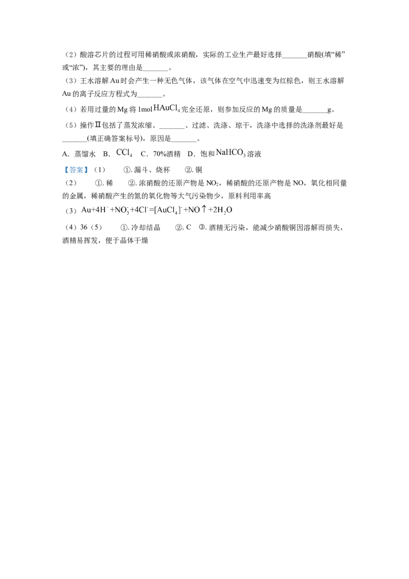 四川省成都市蓉城名校联盟2021-2022学年高二下学期期末联考试题+化学+Word版含答案_05高考化学_高考模拟题_全国课标版