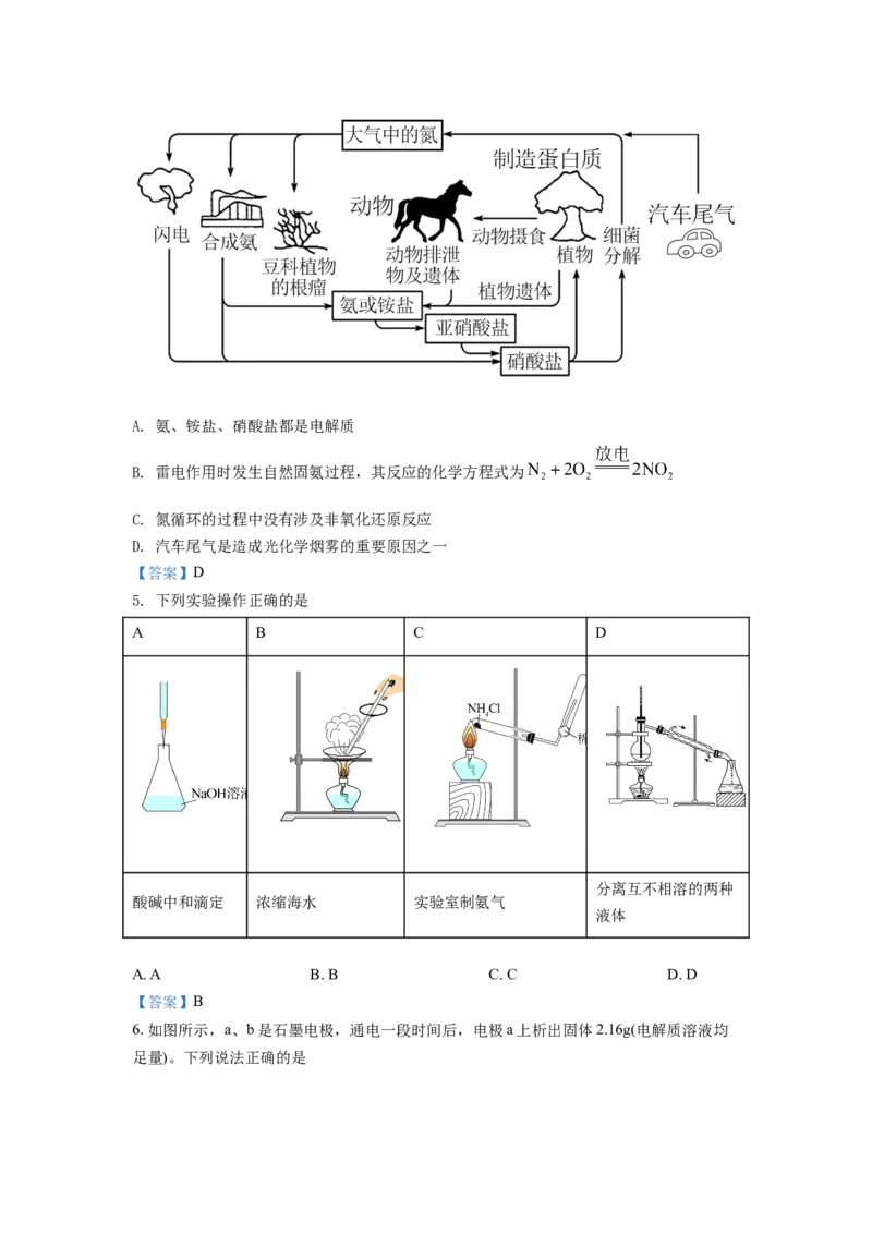 四川省成都市蓉城名校联盟2021-2022学年高二下学期期末联考试题+化学+Word版含答案_05高考化学_高考模拟题_全国课标版