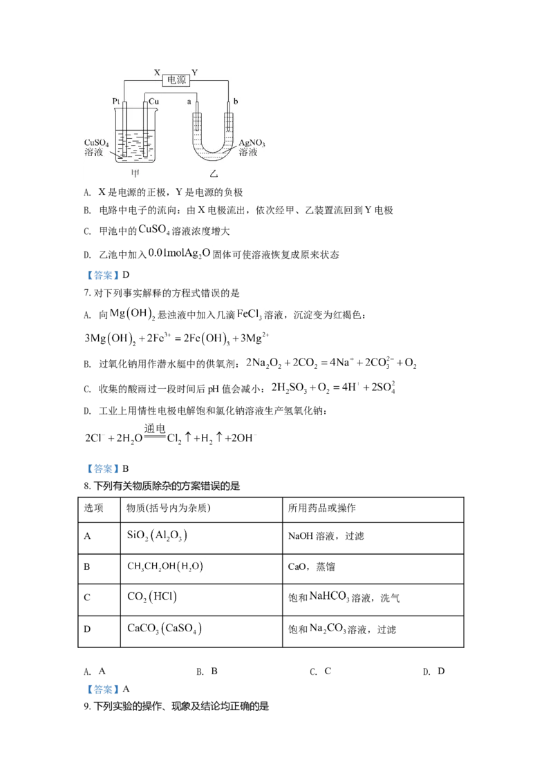 四川省成都市蓉城名校联盟2021-2022学年高二下学期期末联考试题+化学+Word版含答案_05高考化学_高考模拟题_全国课标版