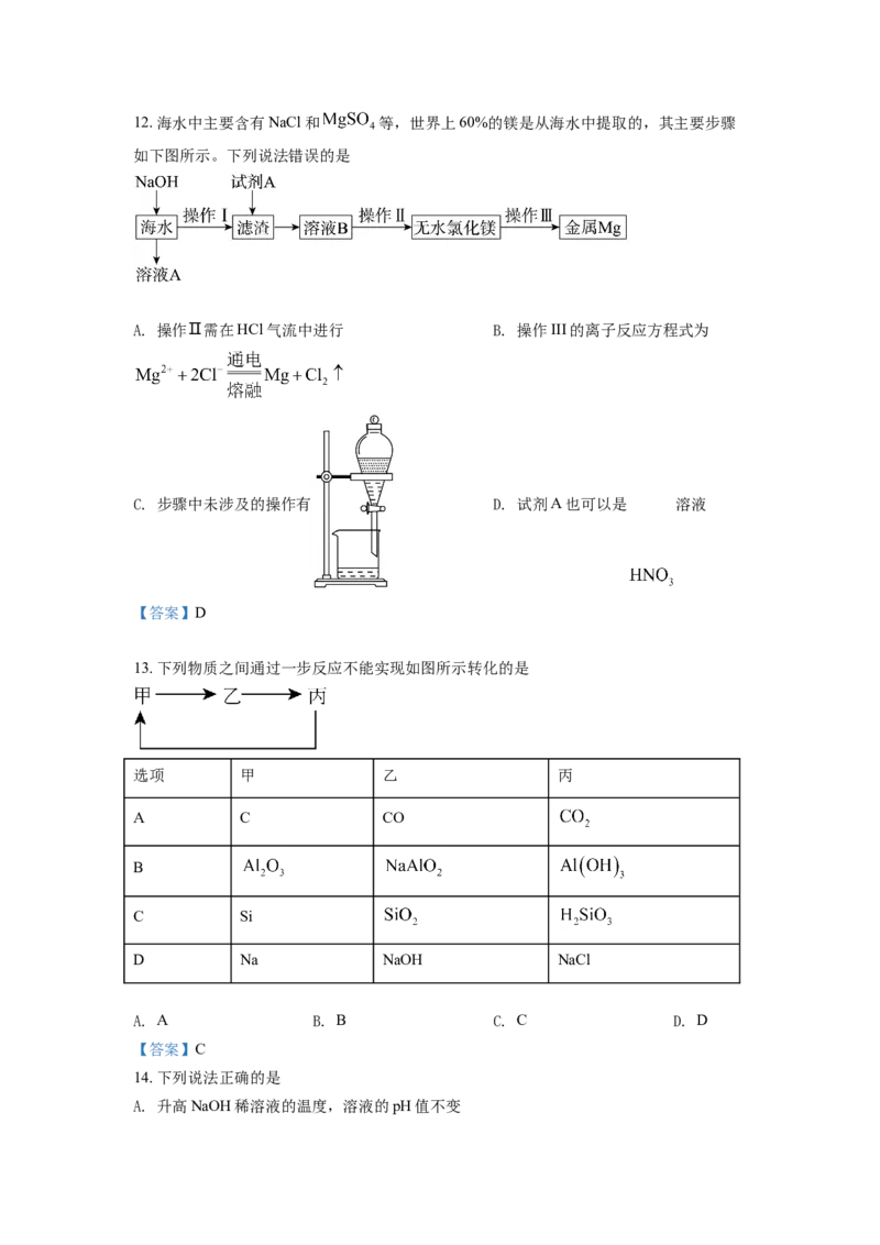 四川省成都市蓉城名校联盟2021-2022学年高二下学期期末联考试题+化学+Word版含答案_05高考化学_高考模拟题_全国课标版