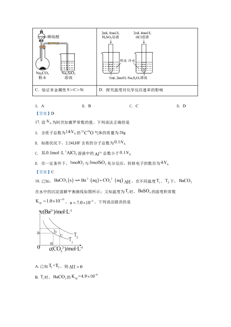 四川省成都市蓉城名校联盟2021-2022学年高二下学期期末联考试题+化学+Word版含答案_05高考化学_高考模拟题_全国课标版