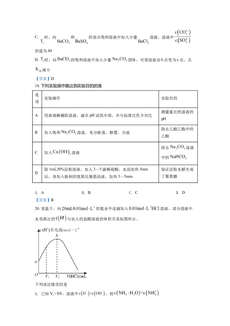 四川省成都市蓉城名校联盟2021-2022学年高二下学期期末联考试题+化学+Word版含答案_05高考化学_高考模拟题_全国课标版