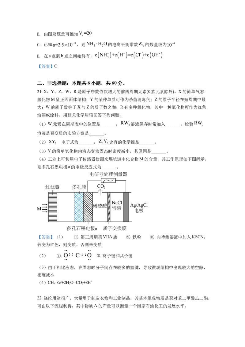四川省成都市蓉城名校联盟2021-2022学年高二下学期期末联考试题+化学+Word版含答案_05高考化学_高考模拟题_全国课标版