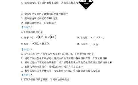 四川省成都市蓉城名校联盟2021-2022学年高二下学期期末联考试题+化学+Word版含答案_05高考化学_高考模拟题_全国课标版