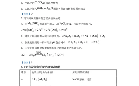 四川省成都市蓉城名校联盟2021-2022学年高二下学期期末联考试题+化学+Word版含答案_05高考化学_高考模拟题_全国课标版