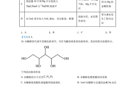 四川省成都市蓉城名校联盟2021-2022学年高二下学期期末联考试题+化学+Word版含答案_05高考化学_高考模拟题_全国课标版