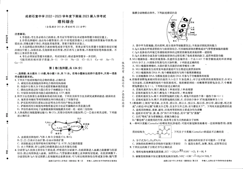 石室中学入学考试公众号：一枚试卷君_05高考化学_高考模拟题_新高考_四川省成都市石室中学2022-2023学年高三下学期入学考试理科综合试题