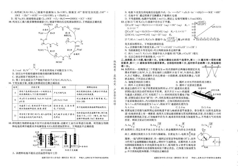 石室中学入学考试公众号：一枚试卷君_05高考化学_高考模拟题_新高考_四川省成都市石室中学2022-2023学年高三下学期入学考试理科综合试题