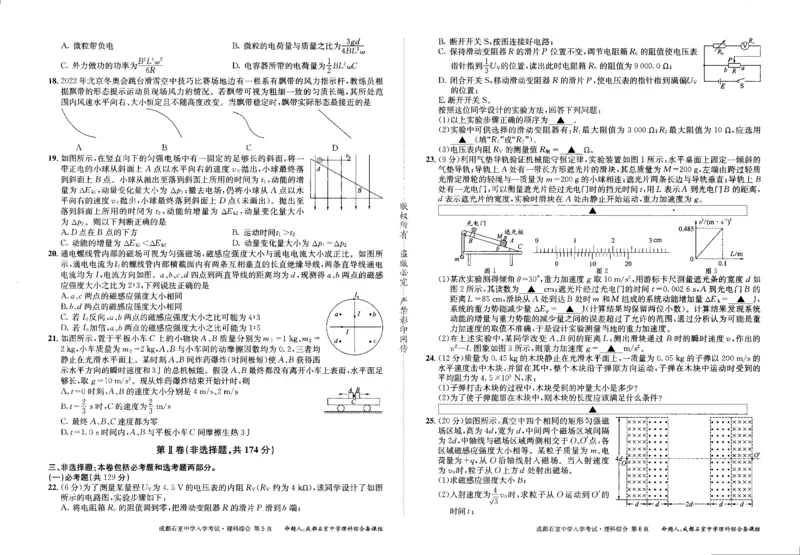 石室中学入学考试公众号：一枚试卷君_05高考化学_高考模拟题_新高考_四川省成都市石室中学2022-2023学年高三下学期入学考试理科综合试题