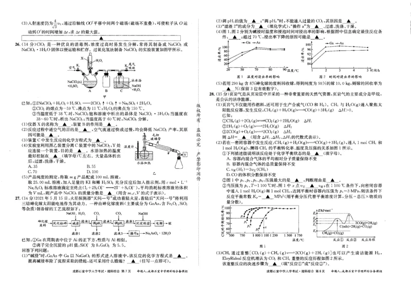 石室中学入学考试公众号：一枚试卷君_05高考化学_高考模拟题_新高考_四川省成都市石室中学2022-2023学年高三下学期入学考试理科综合试题