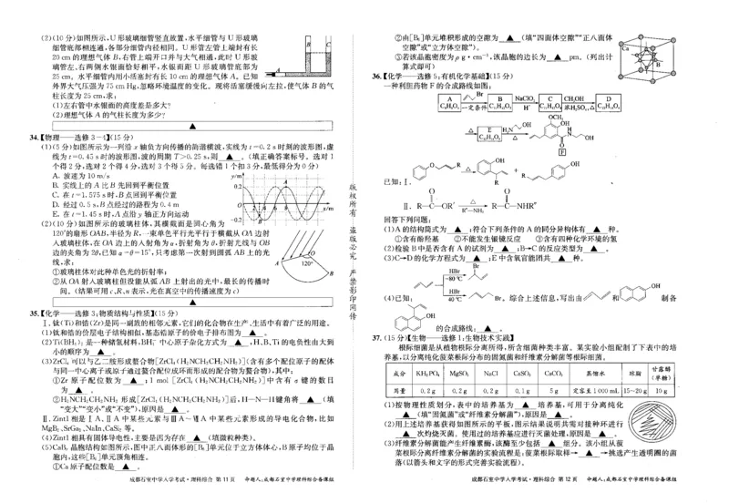石室中学入学考试公众号：一枚试卷君_05高考化学_高考模拟题_新高考_四川省成都市石室中学2022-2023学年高三下学期入学考试理科综合试题