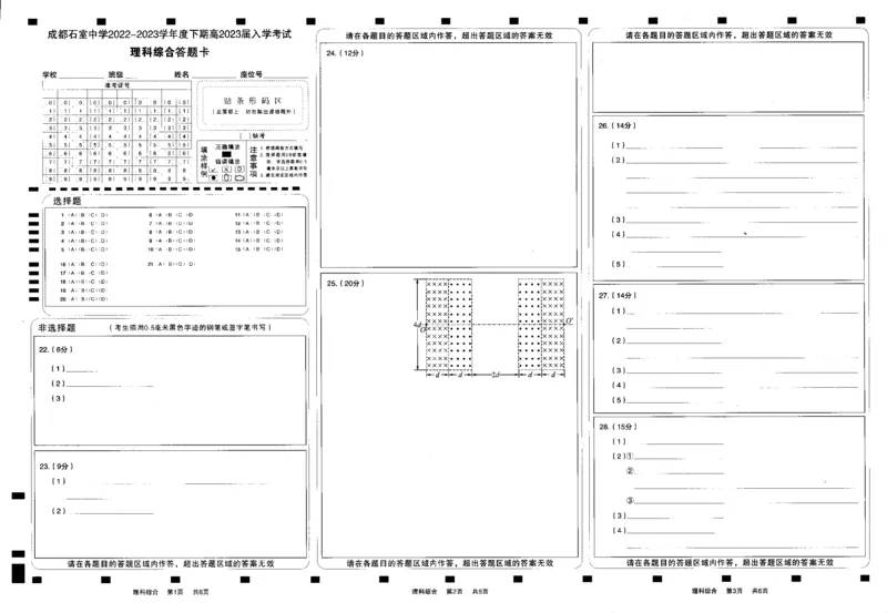 石室中学入学考试公众号：一枚试卷君_05高考化学_高考模拟题_新高考_四川省成都市石室中学2022-2023学年高三下学期入学考试理科综合试题