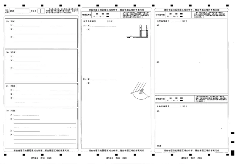 石室中学入学考试公众号：一枚试卷君_05高考化学_高考模拟题_新高考_四川省成都市石室中学2022-2023学年高三下学期入学考试理科综合试题