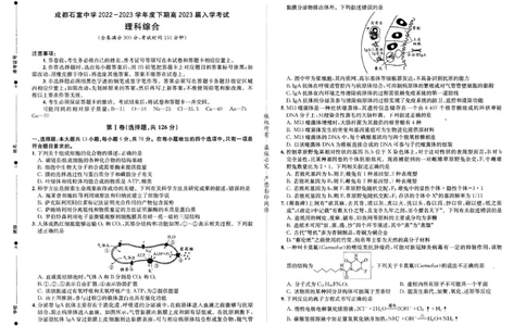 石室中学入学考试公众号：一枚试卷君_05高考化学_高考模拟题_新高考_四川省成都市石室中学2022-2023学年高三下学期入学考试理科综合试题